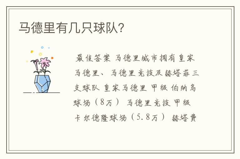 马德里有几只球队?