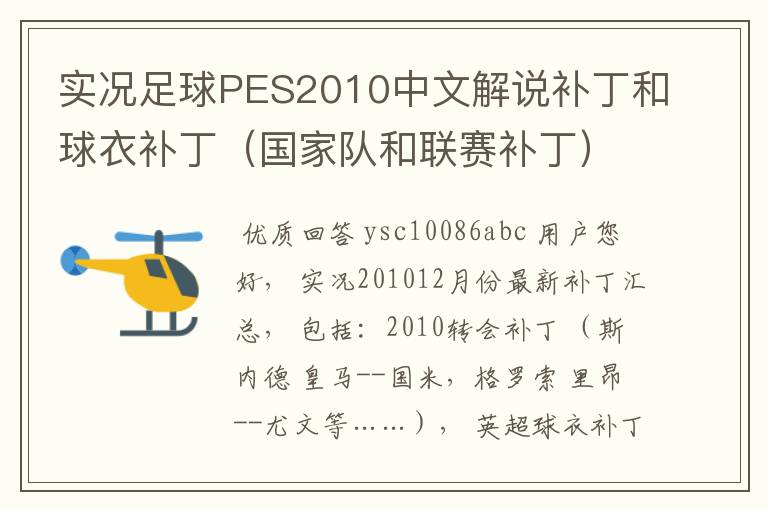 实况足球PES2010中文解说补丁和球衣补丁(国家队和联赛补丁)