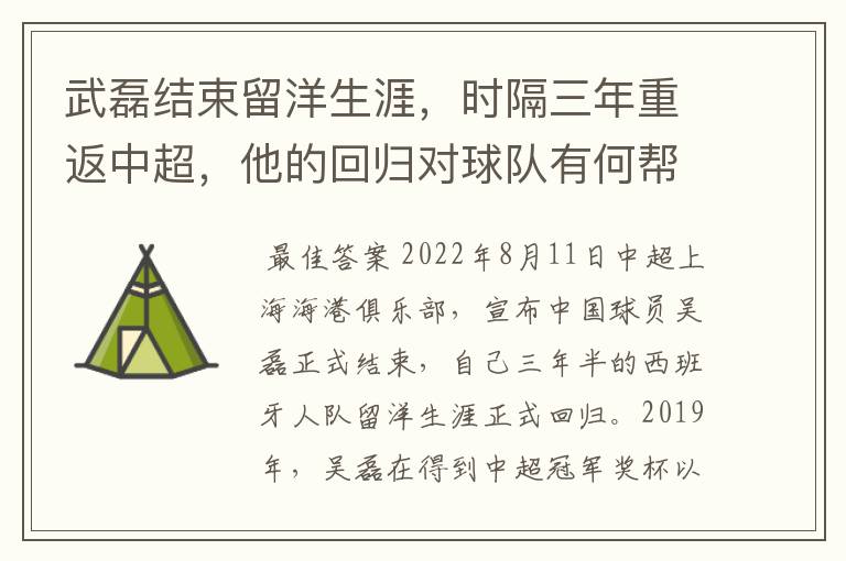 武磊结束留洋生涯,时隔三年重返中超,他的回归对球队有何帮助?