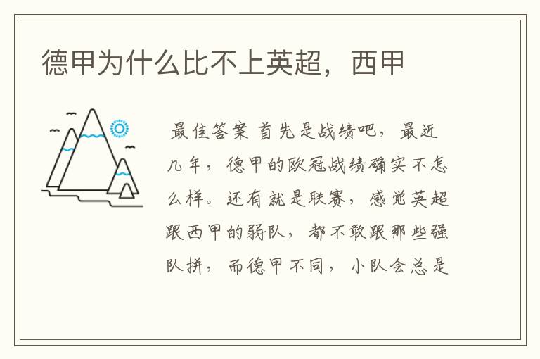 德甲为什么比不上英超,西甲
