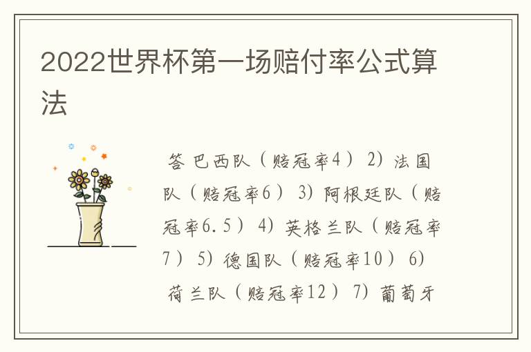2022世界杯第一场赔付率公式算法