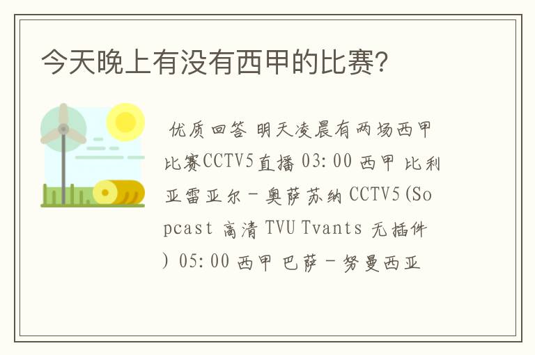 今天晚上有没有西甲的比赛?