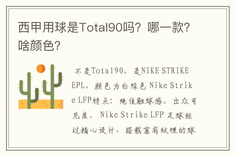 西甲用球是Total90吗?哪一款?啥颜色?