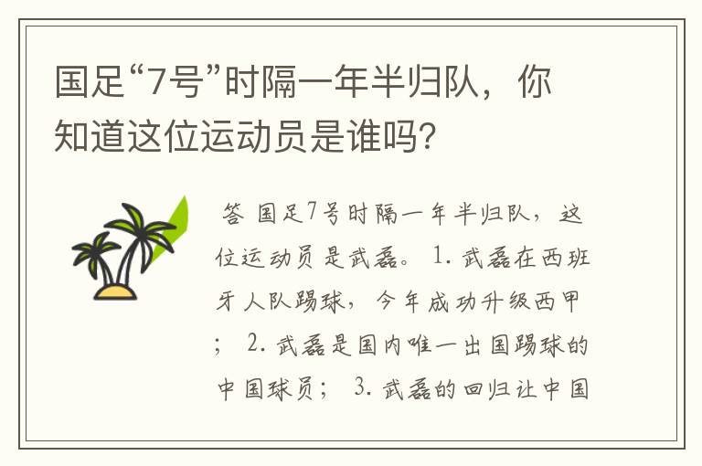 国足“7号”时隔一年半归队,你知道这位运动员是谁吗?