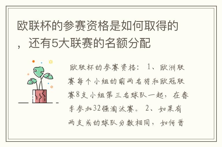 欧联杯的参赛资格是如何取得的，还有5大联赛的名额分配