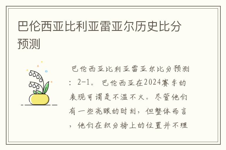 巴伦西亚比利亚雷亚尔历史比分预测