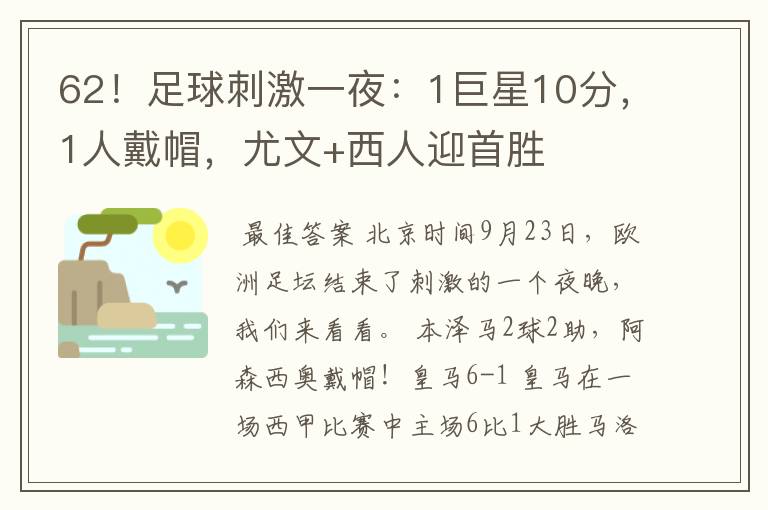 62!足球刺激一夜:1巨星10分,1人戴帽,尤文+西人迎首胜