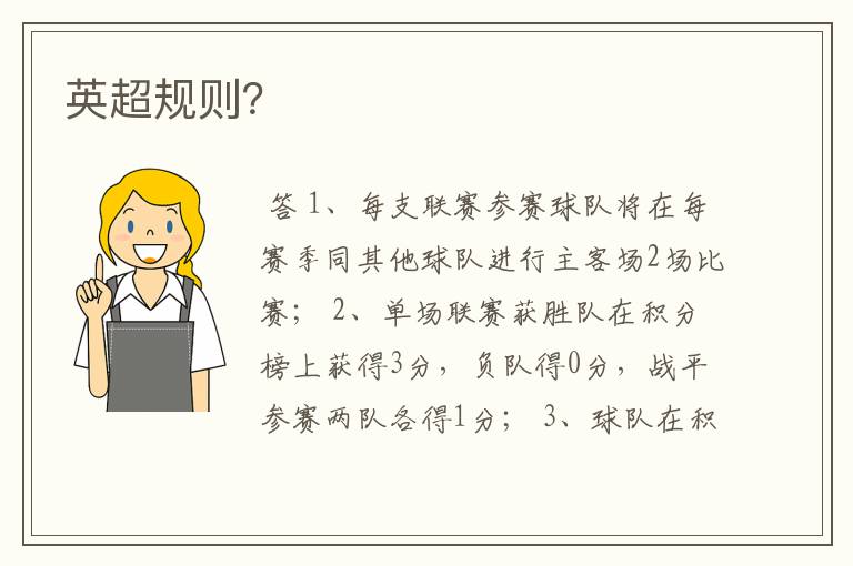 英超规则?