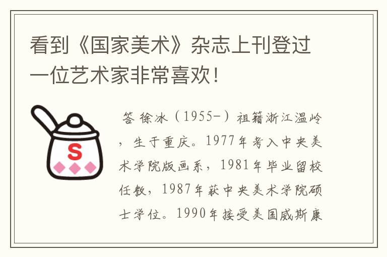 看到《国家美术》杂志上刊登过一位艺术家非常喜欢!
