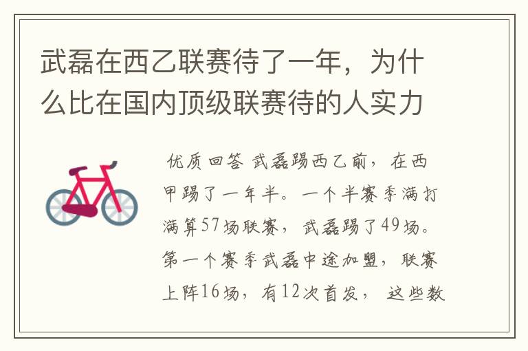 武磊在西乙联赛待了一年,为什么比在国内顶级联赛待的人实力高出那么多?