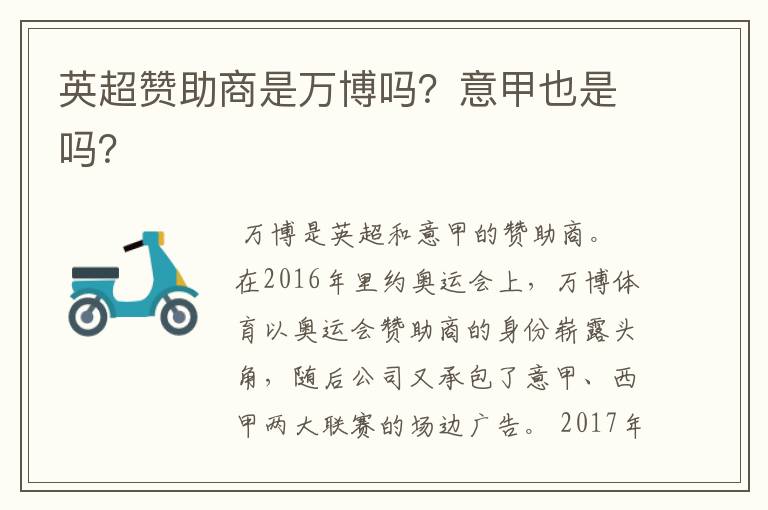 英超赞助商是万博吗?意甲也是吗?