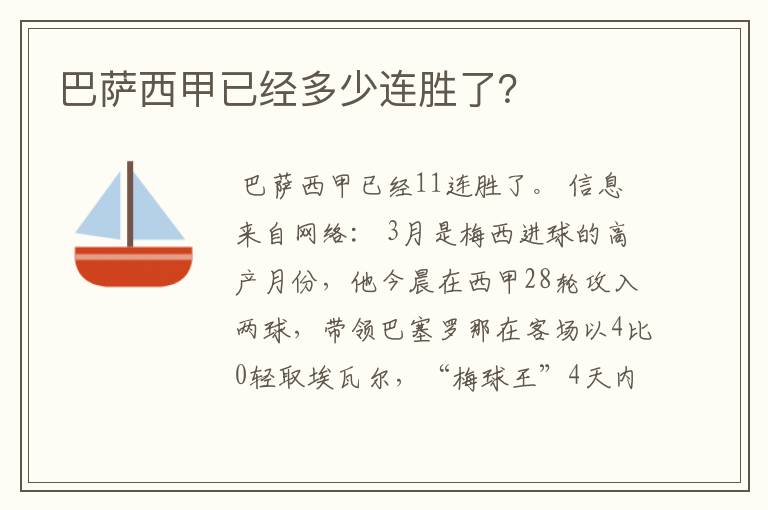 巴萨西甲已经多少连胜了?