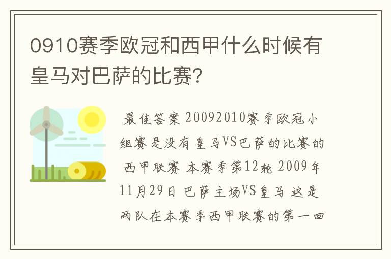 0910赛季欧冠和西甲什么时候有皇马对巴萨的比赛?