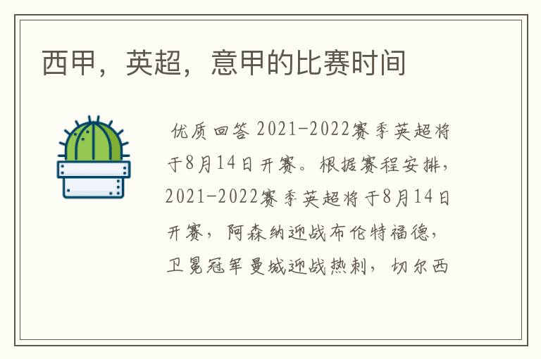 西甲,英超,意甲的比赛时间