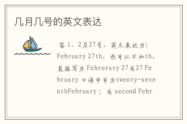 几月几号的英文表达