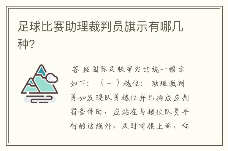 足球比赛助理裁判员旗示有哪几种?