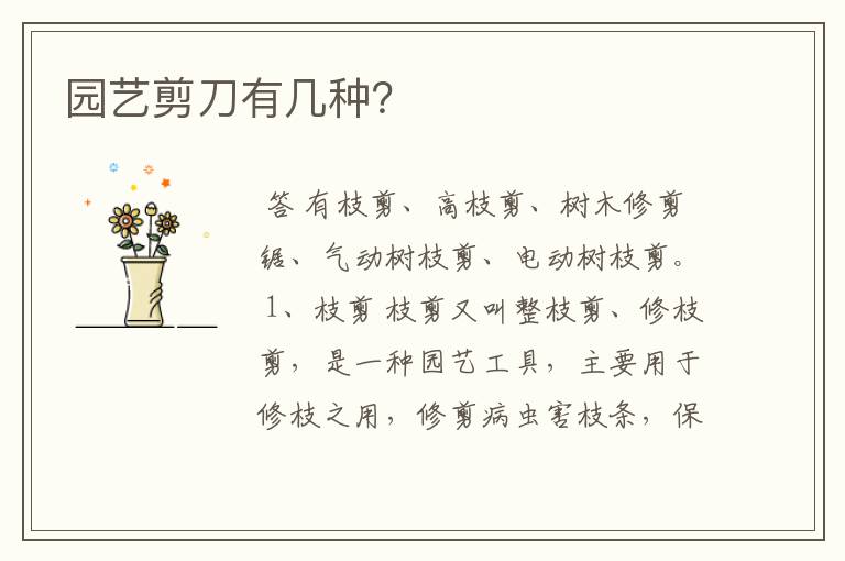 园艺剪刀有几种?