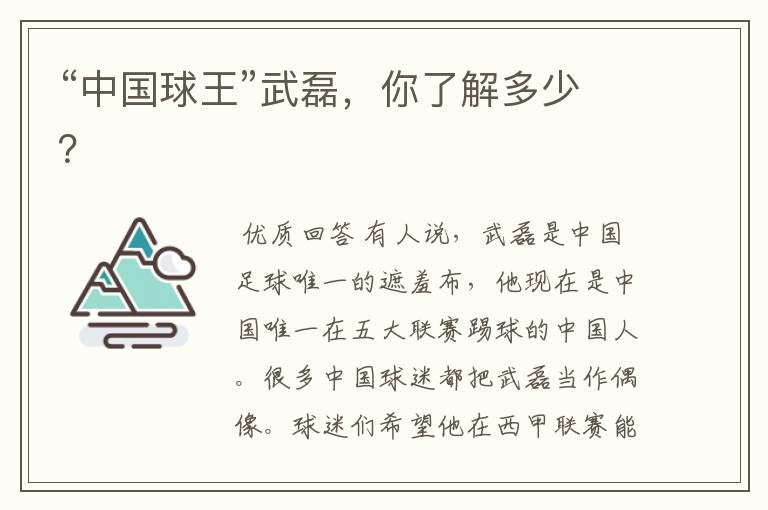 “中国球王”武磊,你了解多少?