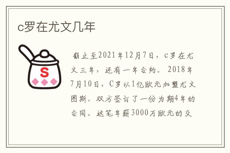 c罗在尤文几年