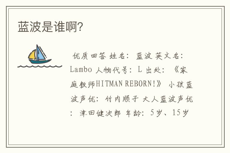 蓝波是谁啊?