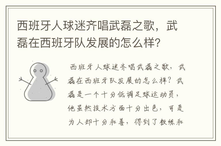 西班牙人球迷齐唱武磊之歌,武磊在西班牙队发展的怎么样?