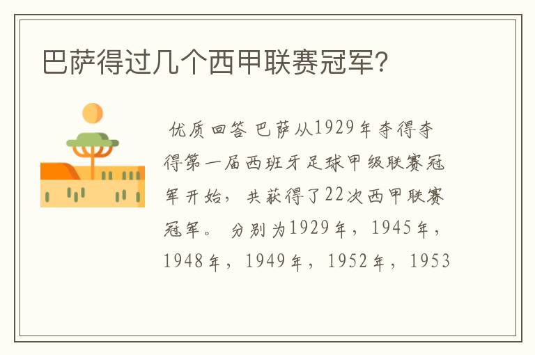 巴萨得过几个西甲联赛冠军?