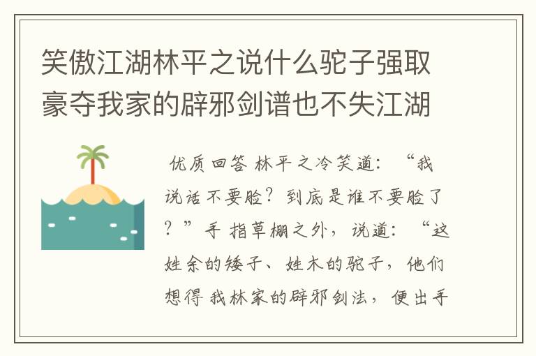 笑傲江湖林平之说什么驼子强取豪夺我家的辟邪剑谱也不失江湖手段,哪像岳不群连坑蒙带拐骗，那句完整的怎