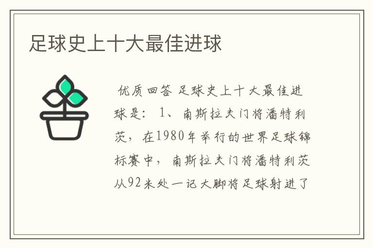 足球史上十大最佳进球