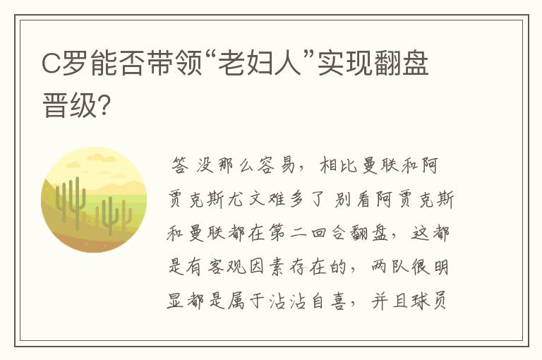 C罗能否带领“老妇人”实现翻盘晋级?