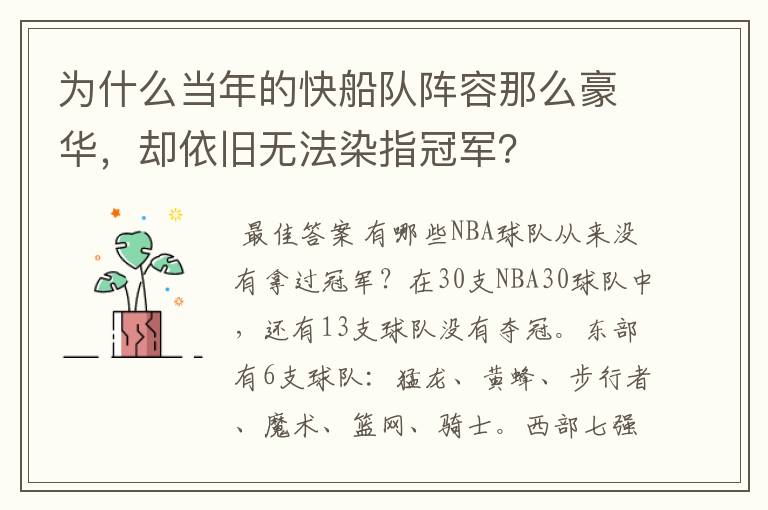 为什么当年的快船队阵容那么豪华,却依旧无法染指冠军?