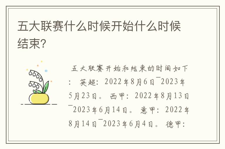 五大联赛什么时候开始什么时候结束?