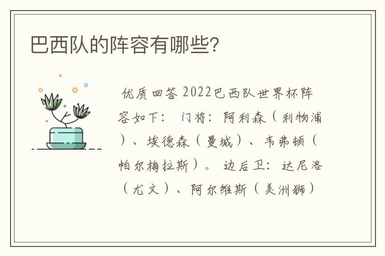 巴西队的阵容有哪些?