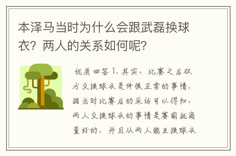 本泽马当时为什么会跟武磊换球衣?两人的关系如何呢?