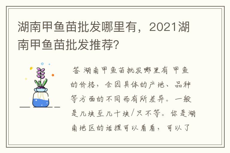 湖南甲鱼苗批发哪里有,2021湖南甲鱼苗批发推荐?