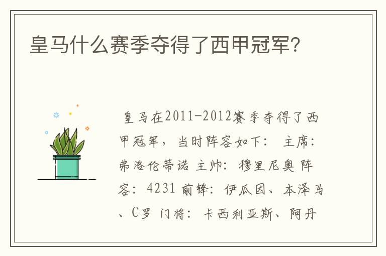 皇马什么赛季夺得了西甲冠军?