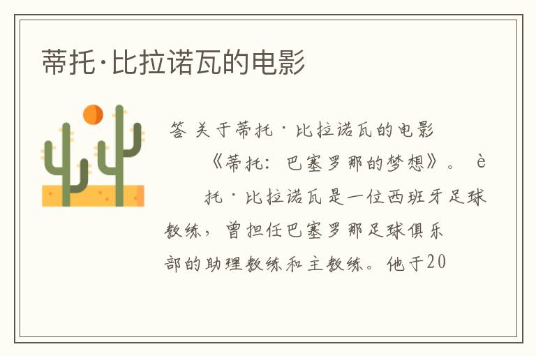 蒂托·比拉诺瓦的电影
