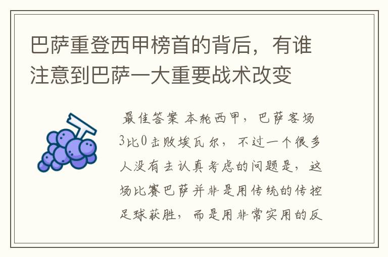 巴萨重登西甲榜首的背后,有谁注意到巴萨一大重要战术改变