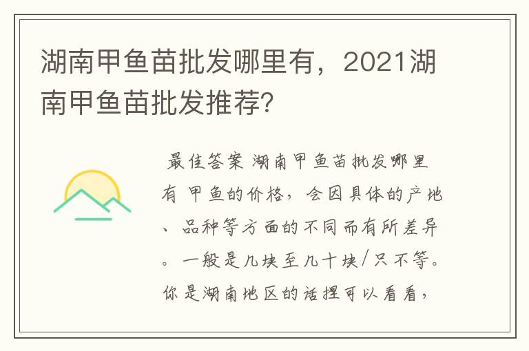 湖南甲鱼苗批发哪里有,2021湖南甲鱼苗批发推荐?