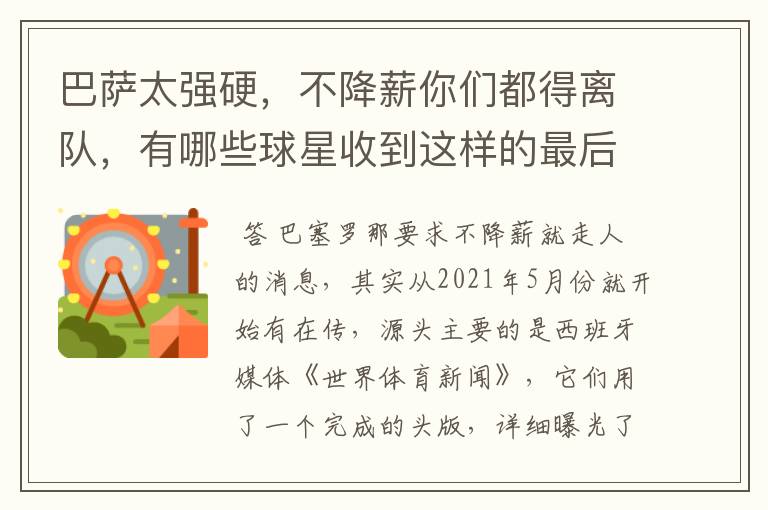 巴萨太强硬,不降薪你们都得离队,有哪些球星收到这样的最后通牒?