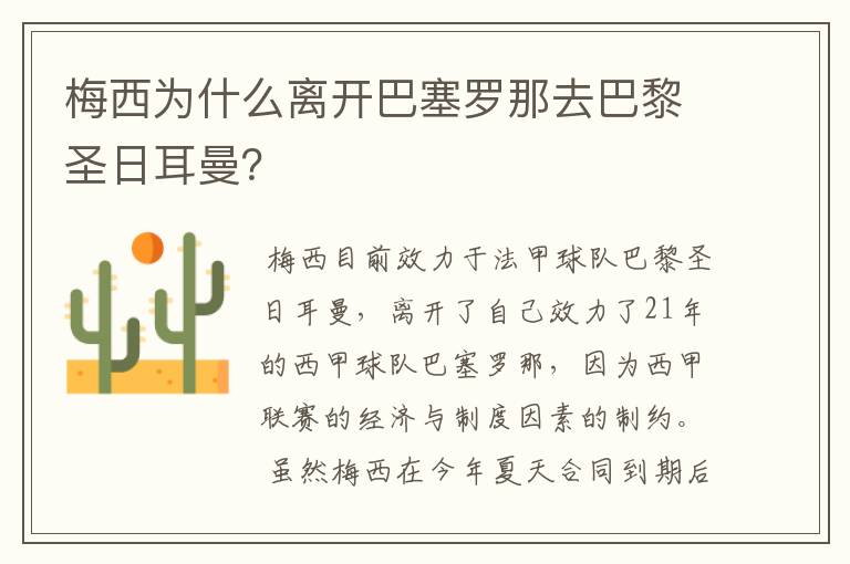 梅西为什么离开巴塞罗那去巴黎圣日耳曼?