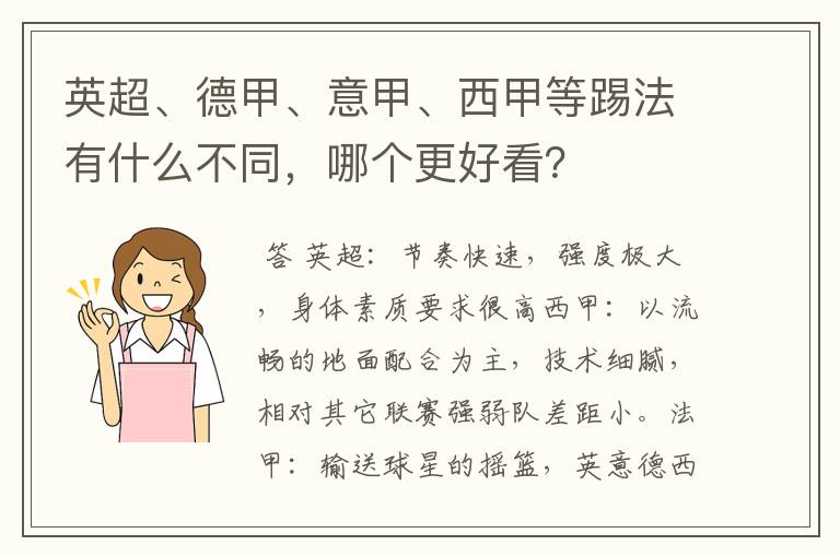 英超、德甲、意甲、西甲等踢法有什么不同,哪个更好看?