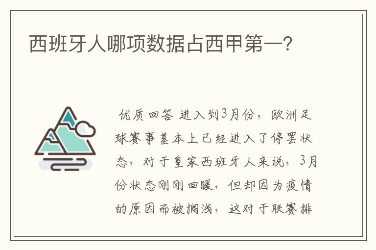 西班牙人哪项数据占西甲第一?