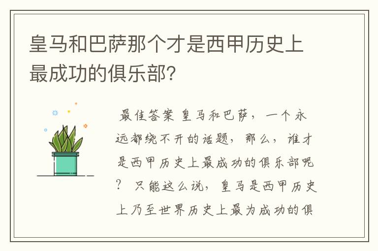 皇马和巴萨那个才是西甲历史上最成功的俱乐部?