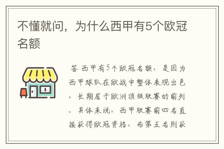 不懂就问,为什么西甲有5个欧冠名额