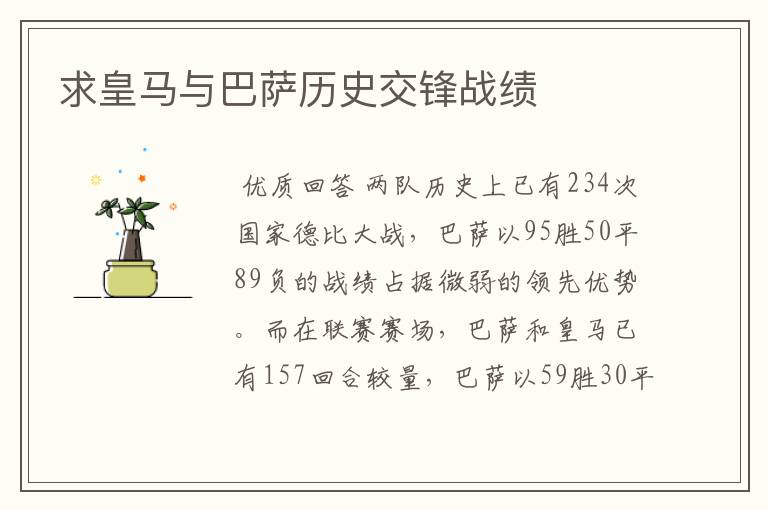 求皇马与巴萨历史交锋战绩