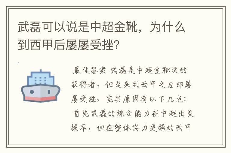 武磊可以说是中超金靴,为什么到西甲后屡屡受挫?