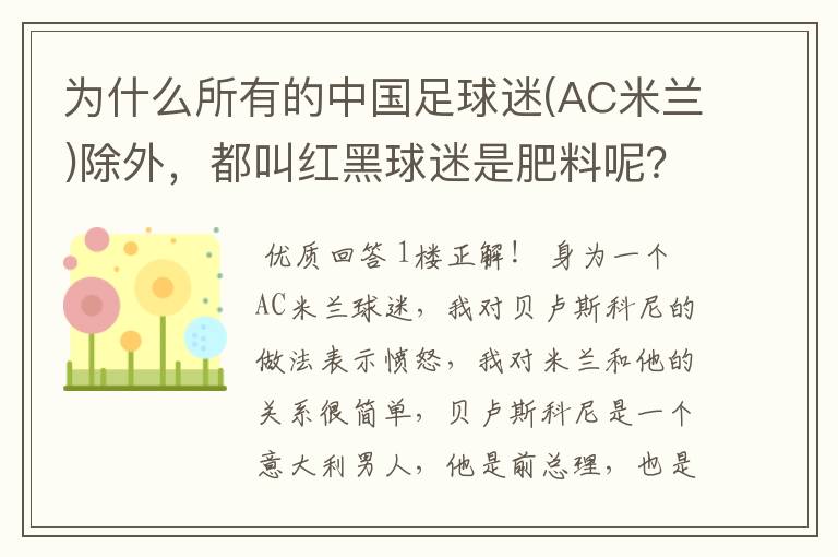 为什么所有的中国足球迷(AC米兰)除外,都叫红黑球迷是肥料呢?肥料这词是怎么由来的,比喻什么?