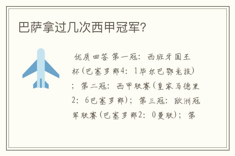 巴萨拿过几次西甲冠军?