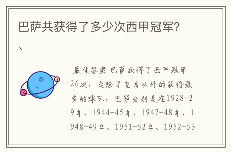 巴萨共获得了多少次西甲冠军?、