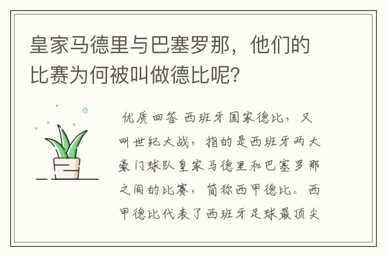 皇家马德里与巴塞罗那,他们的比赛为何被叫做德比呢?